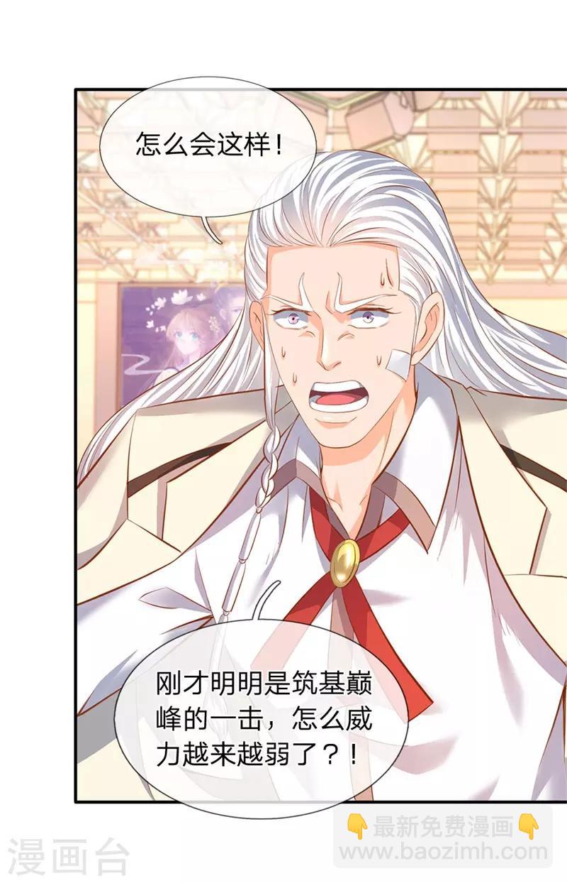 🍟萬古神王 第39话 好诡异的气息 第11页