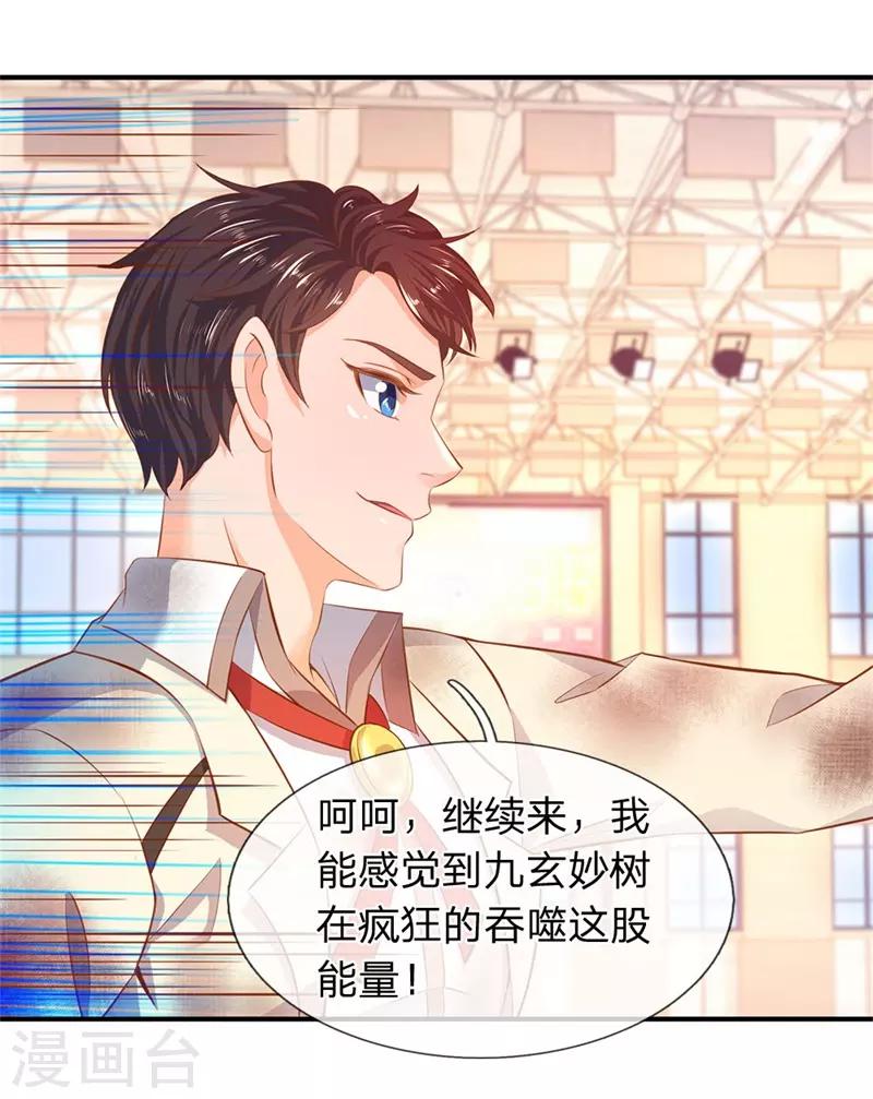 🍟萬古神王 第39话 好诡异的气息 第13页