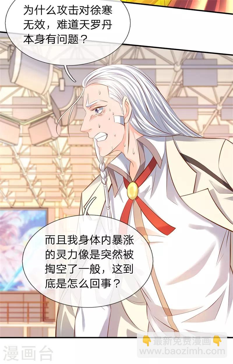 🍟萬古神王 第39话 好诡异的气息 第15页