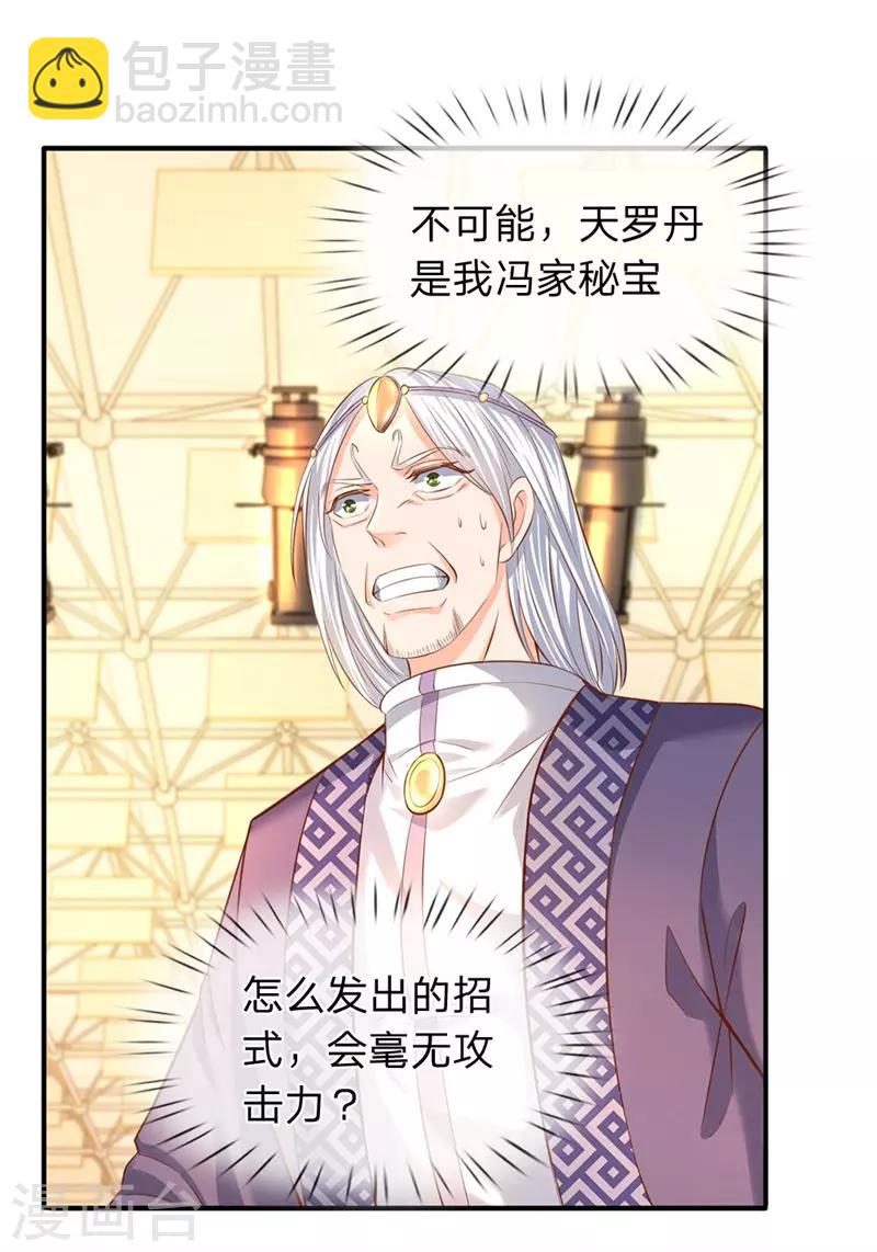🍟萬古神王 第39话 好诡异的气息 第16页