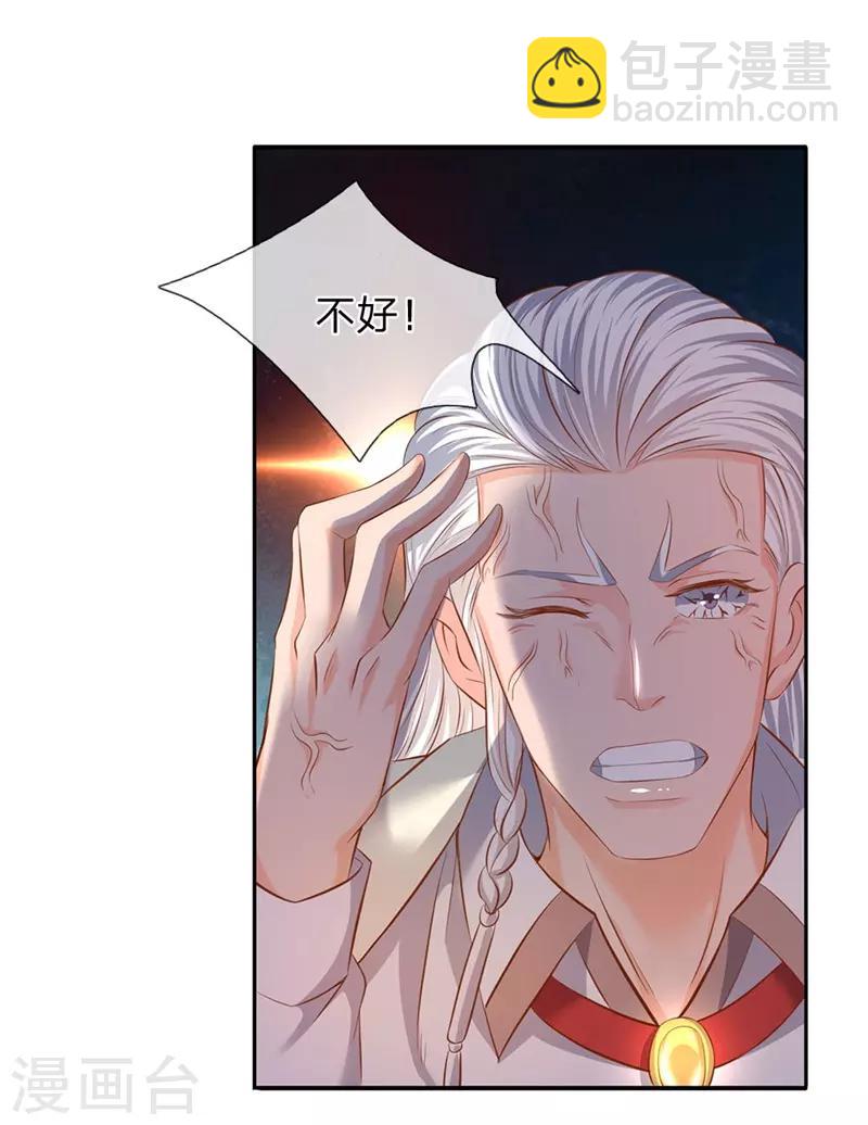 🍟萬古神王 第39话 好诡异的气息 第17页
