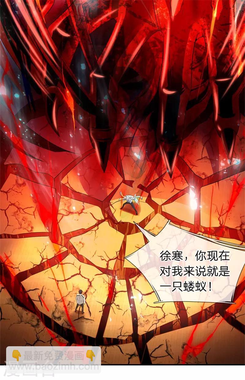 🍟萬古神王 第39话 好诡异的气息 第2页