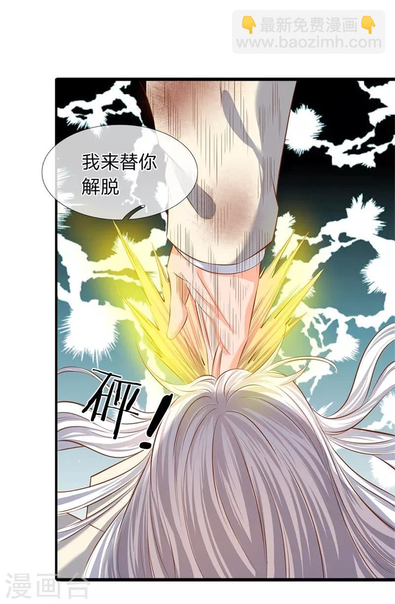 🍟萬古神王 第39话 好诡异的气息 第21页