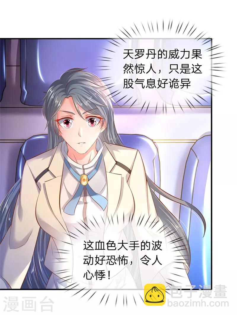 🍟萬古神王 第39话 好诡异的气息 第3页
