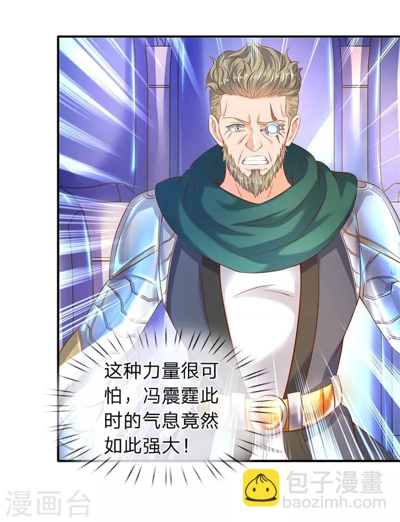 🍟萬古神王 第39话 好诡异的气息 第4页