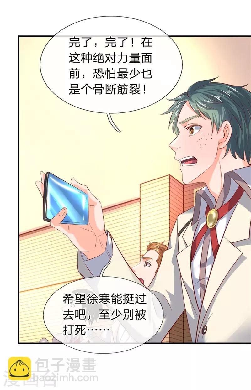 🍟萬古神王 第39话 好诡异的气息 第7页