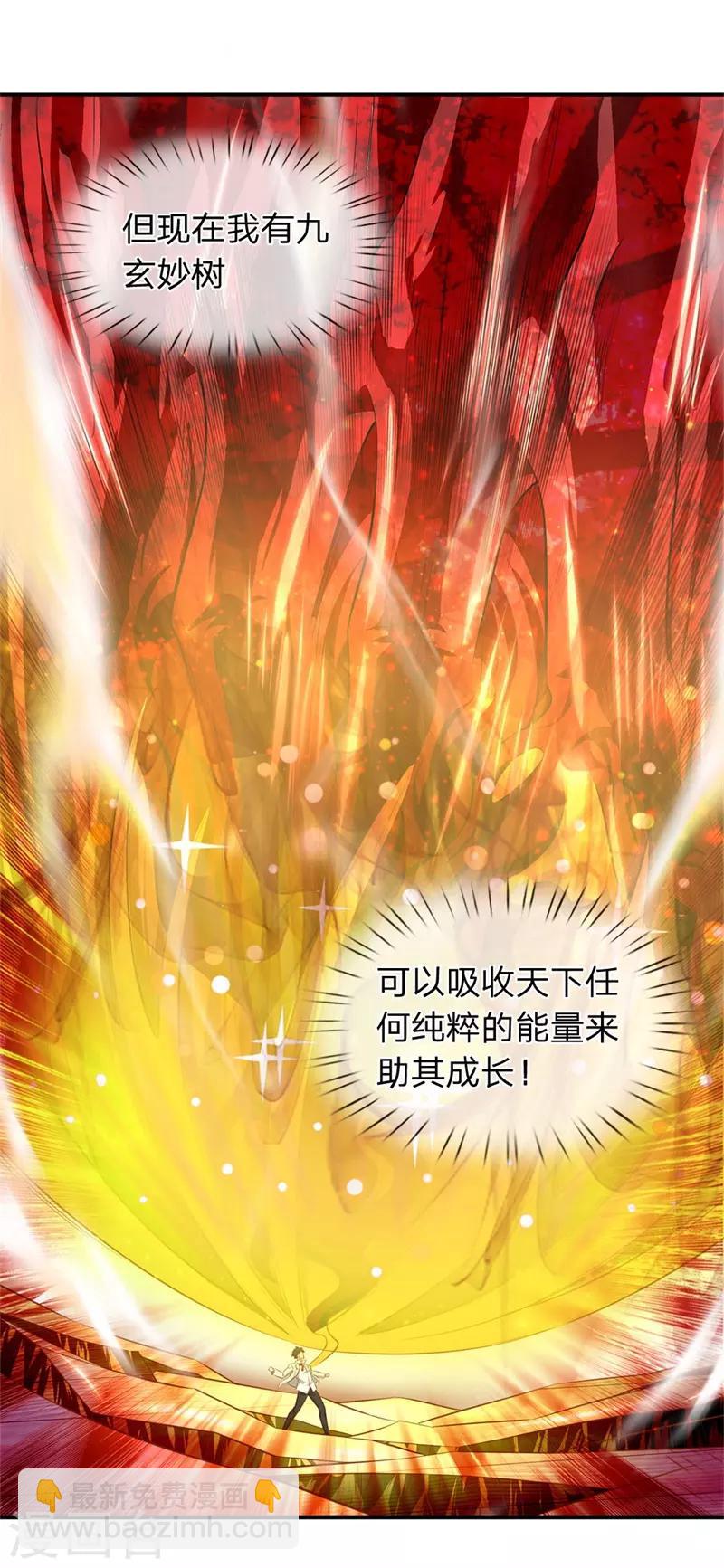 🍟萬古神王 第39话 好诡异的气息 第9页