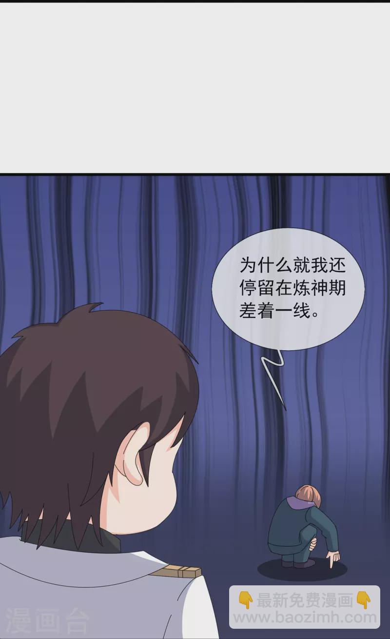 🍟萬古神王 第384话 岛国人到访 第14页