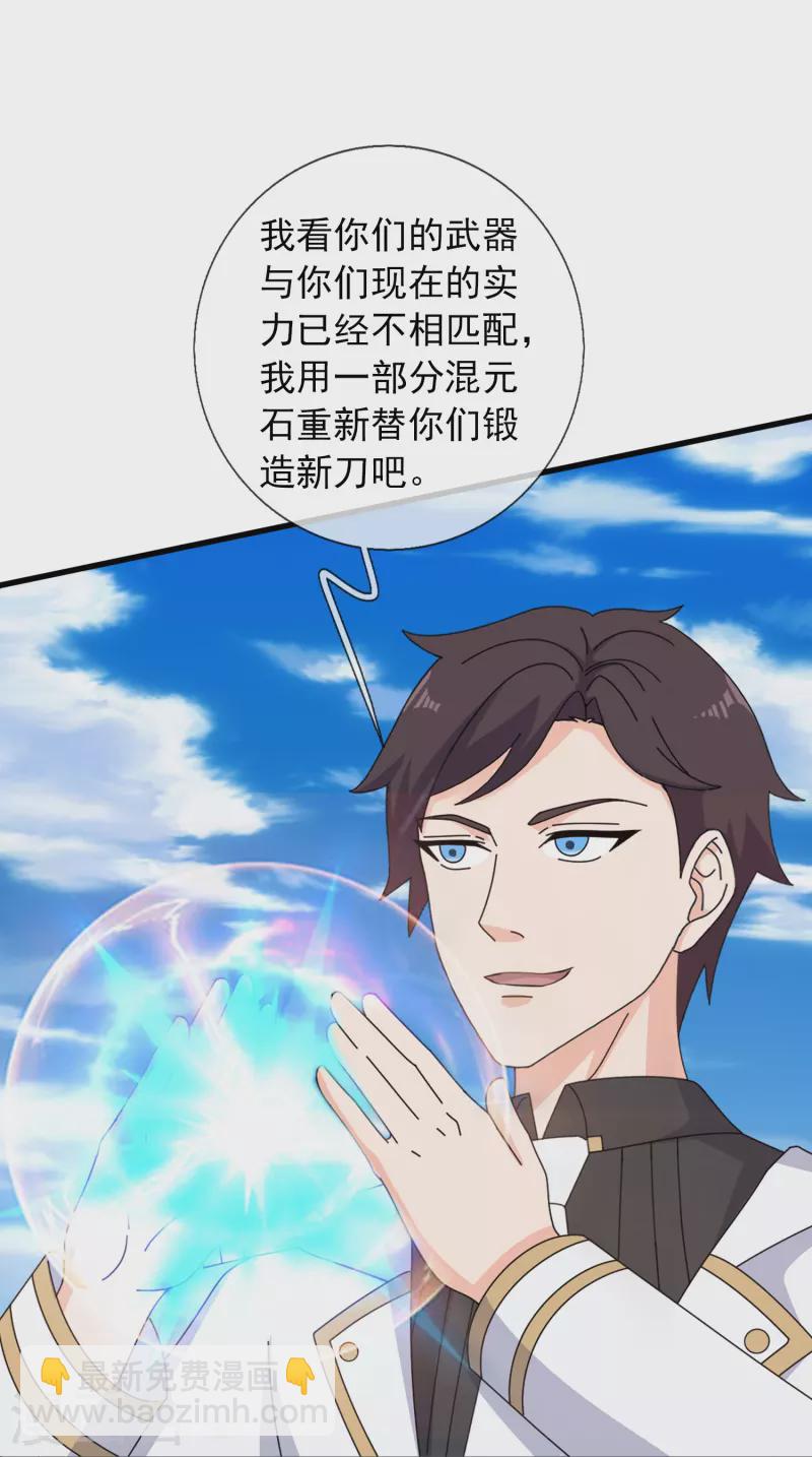 🍟萬古神王 第384话 岛国人到访 第16页