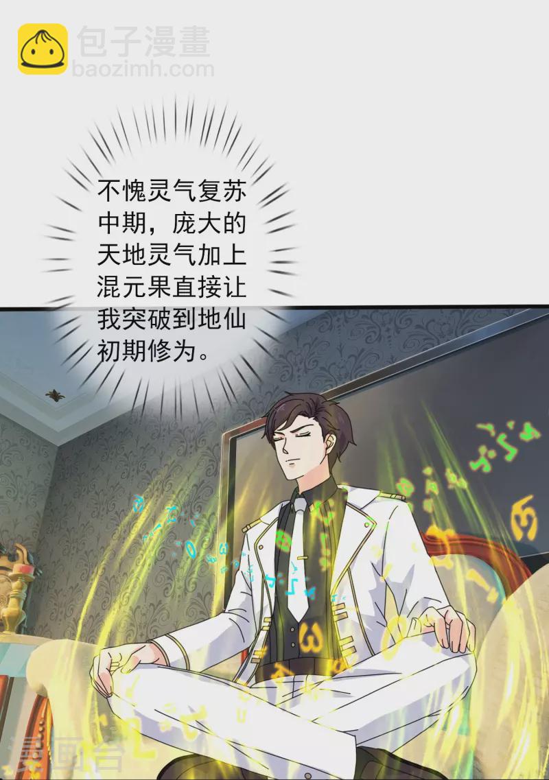 🍟萬古神王 第384话 岛国人到访 第22页
