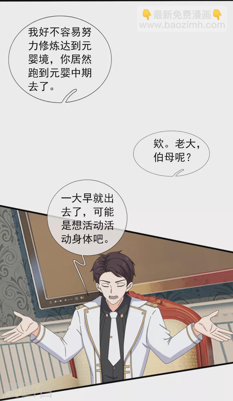 🍟萬古神王 第384话 岛国人到访 第25页