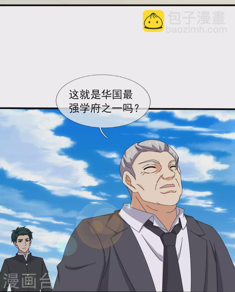 🍟萬古神王 第384话 岛国人到访 第27页