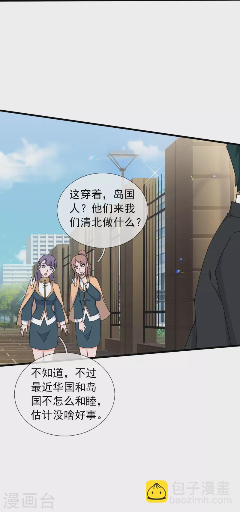🍟萬古神王 第384话 岛国人到访 第29页