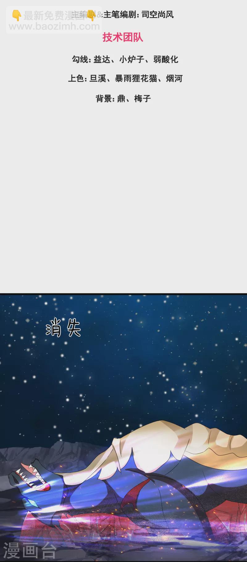 🍟萬古神王 第384话 岛国人到访 第3页