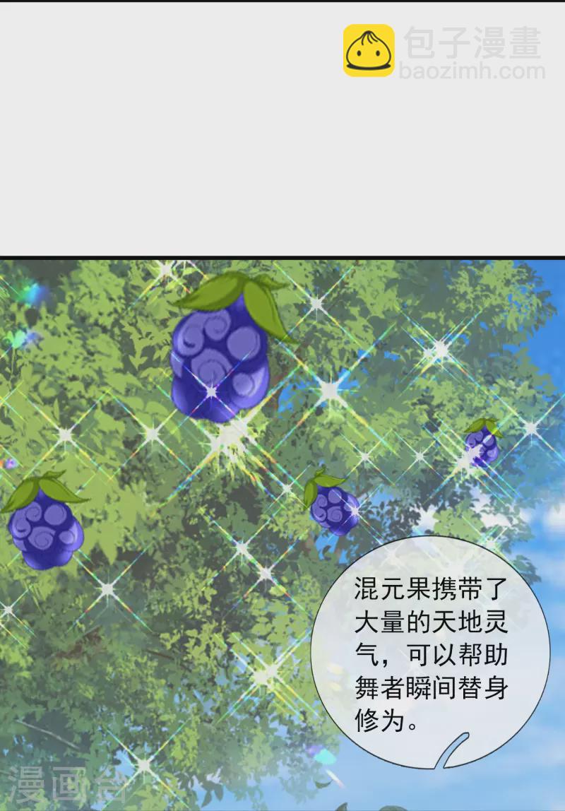 🍟萬古神王 第384话 岛国人到访 第7页