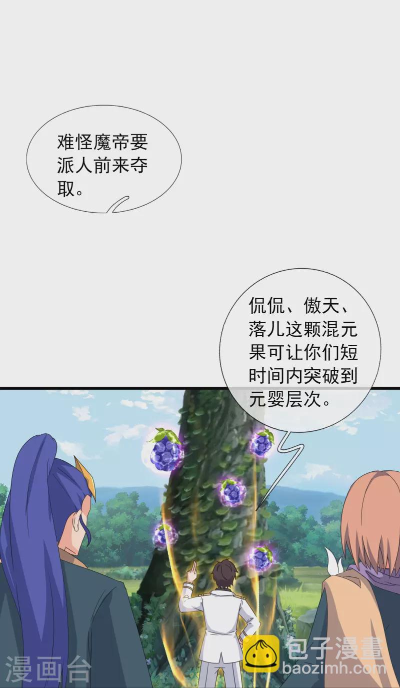 🍟萬古神王 第384话 岛国人到访 第9页