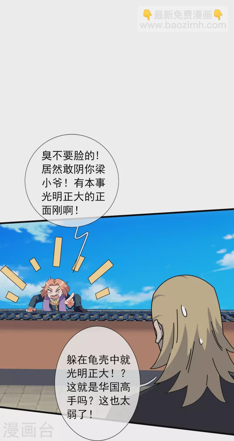 🍟萬古神王 第388话 第一场败 第16页