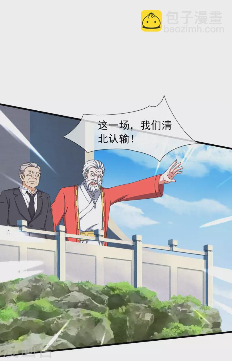 🍟萬古神王 第388话 第一场败 第17页