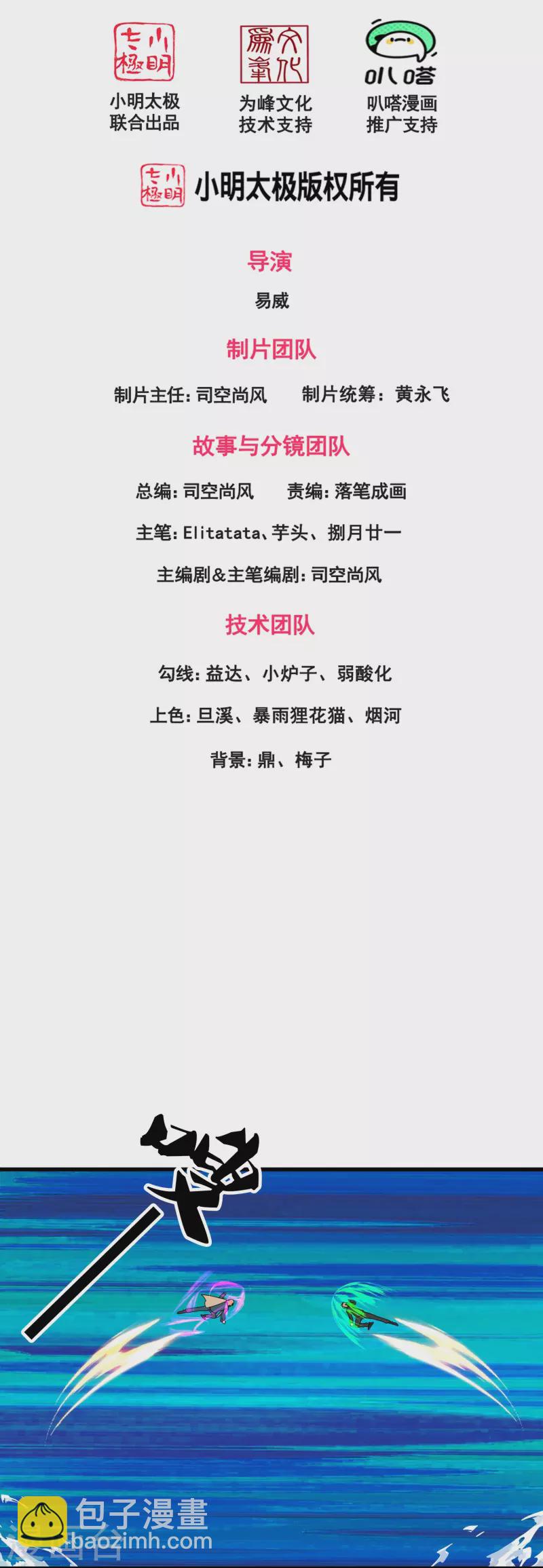 🍟萬古神王 第388话 第一场败 第2页