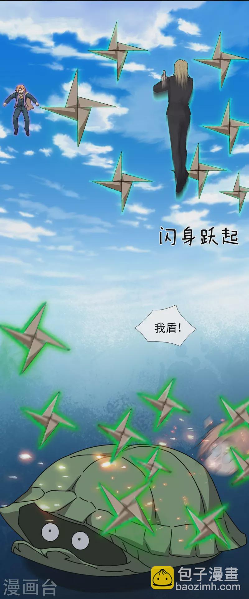 🍟萬古神王 第388话 第一场败 第7页