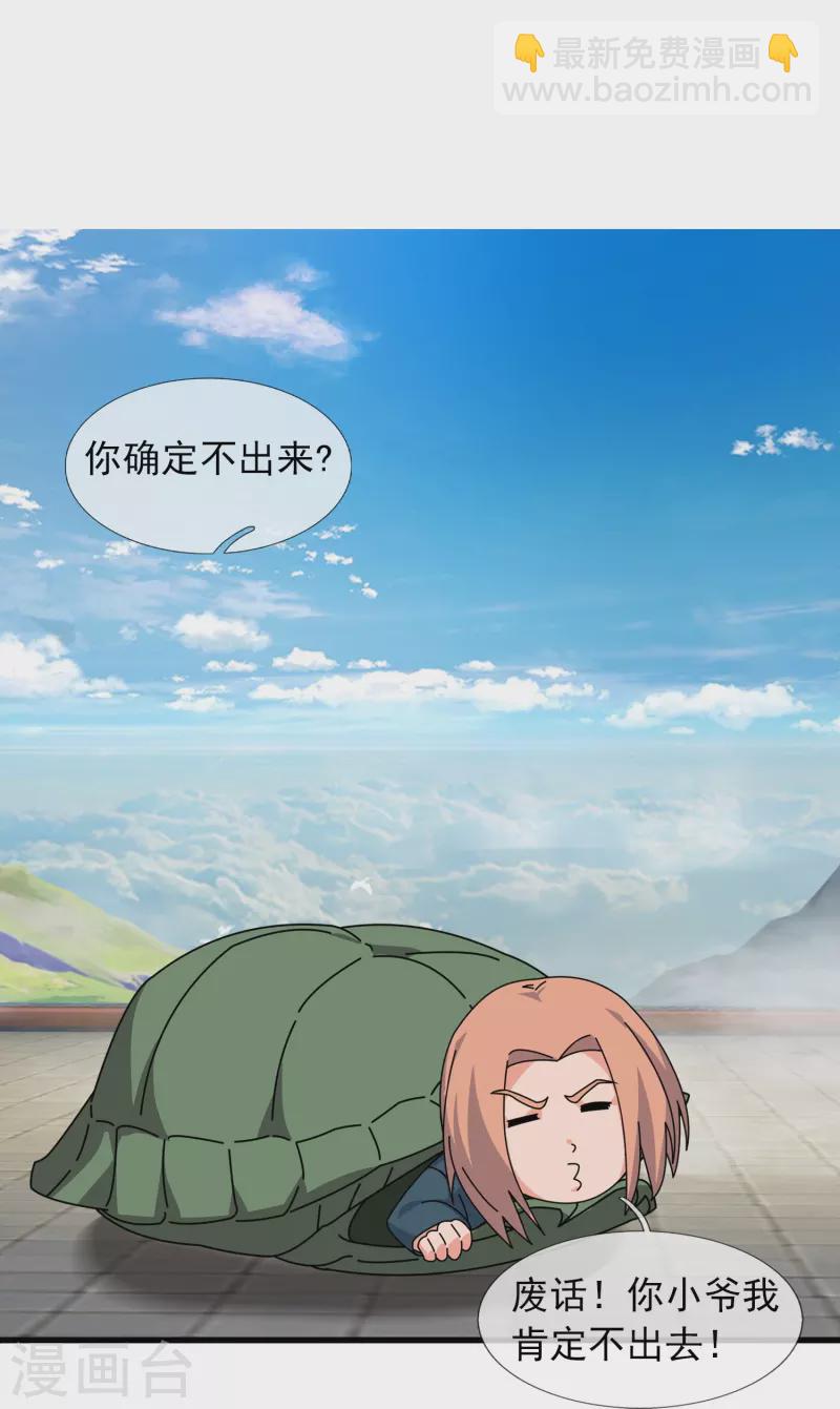 🍟萬古神王 第388话 第一场败 第9页