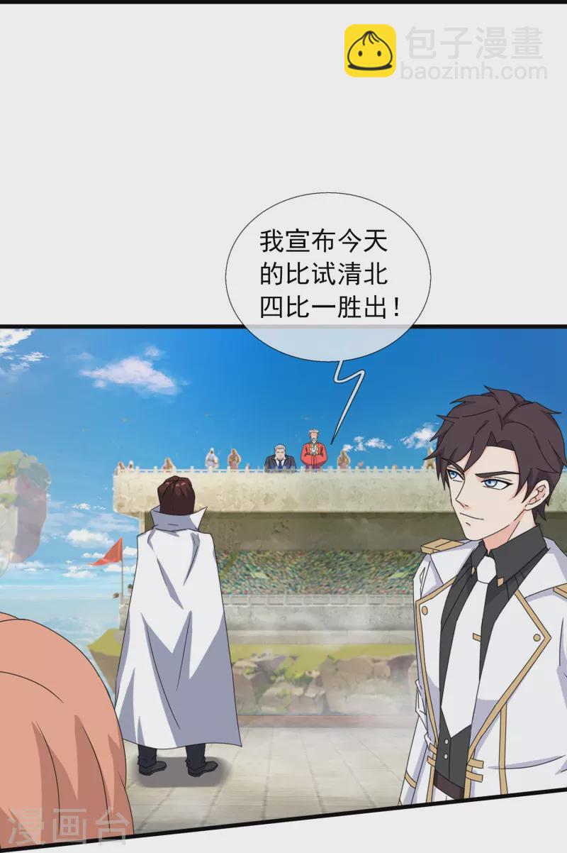 🍟萬古神王 第390话 清北胜出岛国人不服 第13页