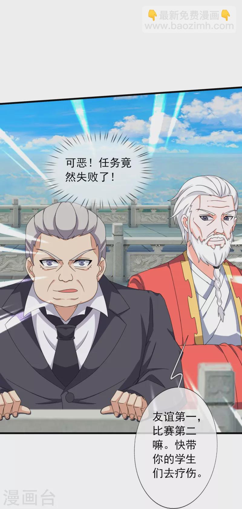 🍟萬古神王 第390话 清北胜出岛国人不服 第14页