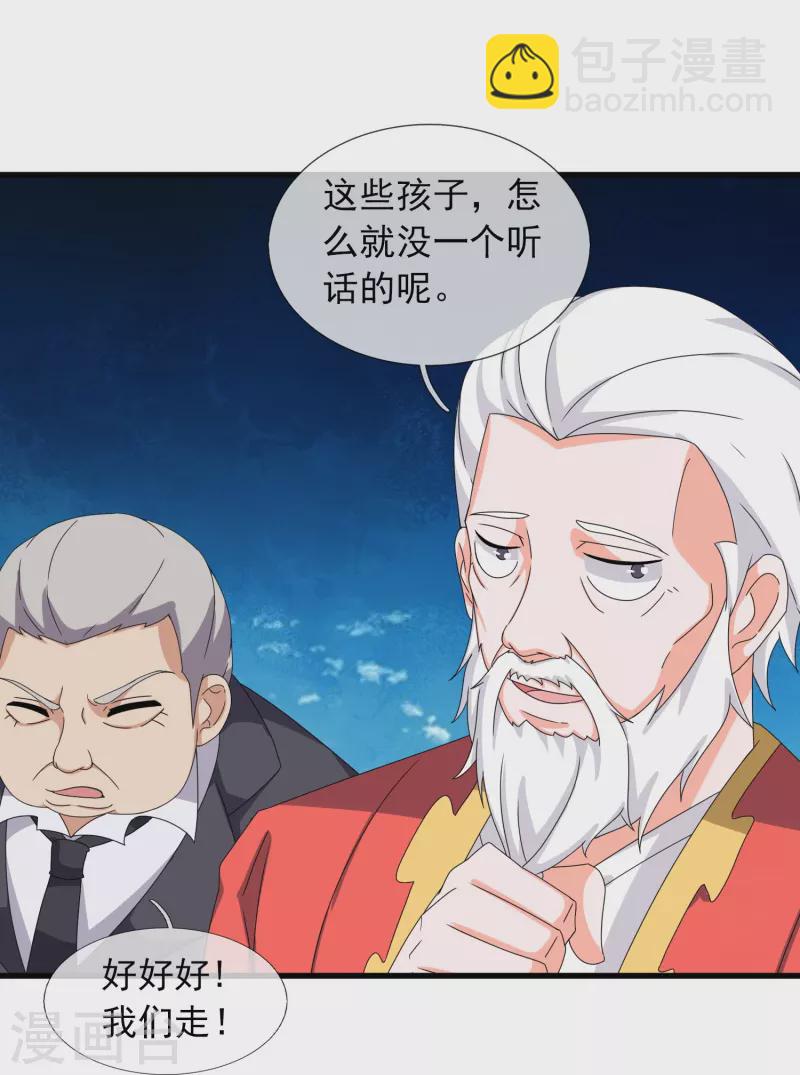 🍟萬古神王 第390话 清北胜出岛国人不服 第15页