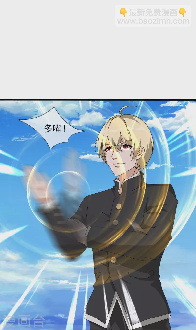 🍟萬古神王 第390话 清北胜出岛国人不服 第21页
