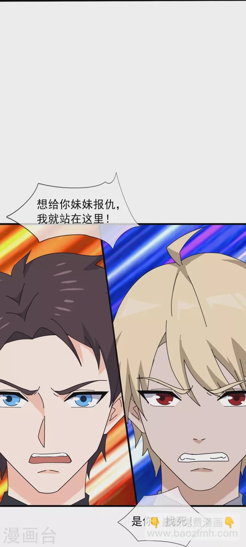 🍟萬古神王 第390话 清北胜出岛国人不服 第23页