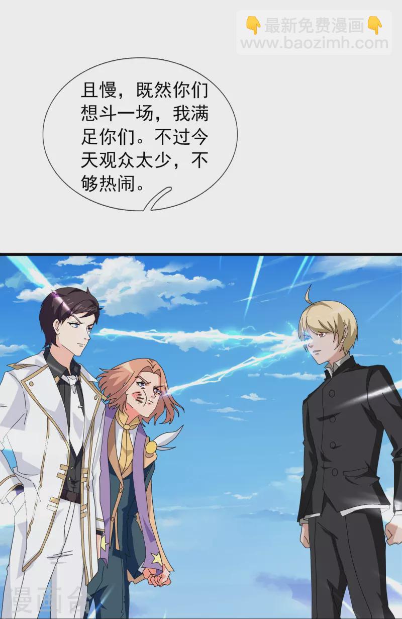 🍟萬古神王 第390话 清北胜出岛国人不服 第25页