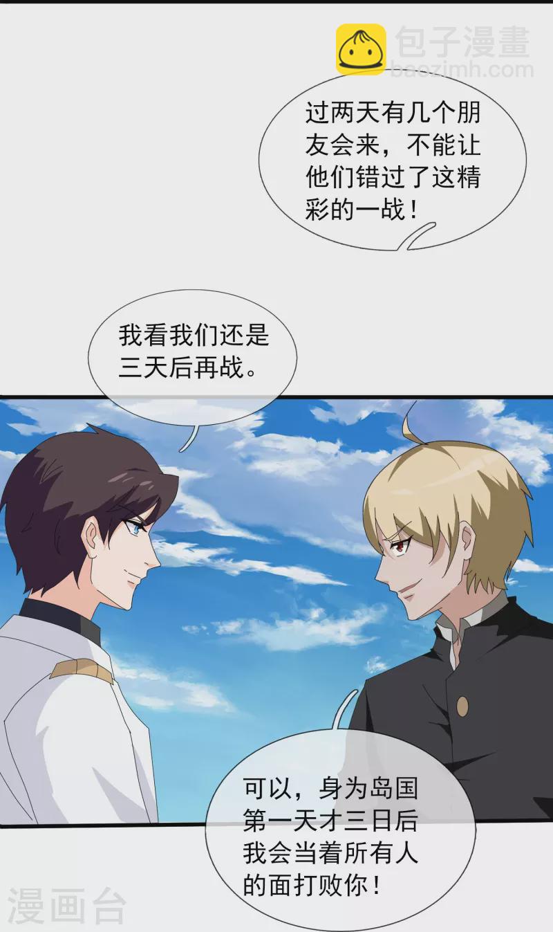 🍟萬古神王 第390话 清北胜出岛国人不服 第26页