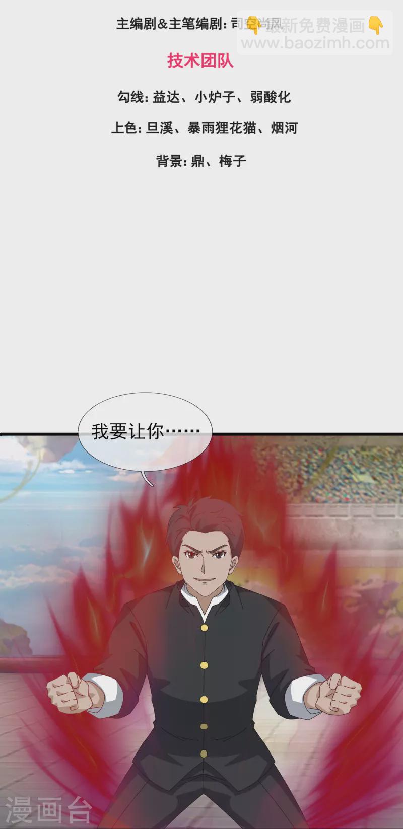 🍟萬古神王 第390话 清北胜出岛国人不服 第3页