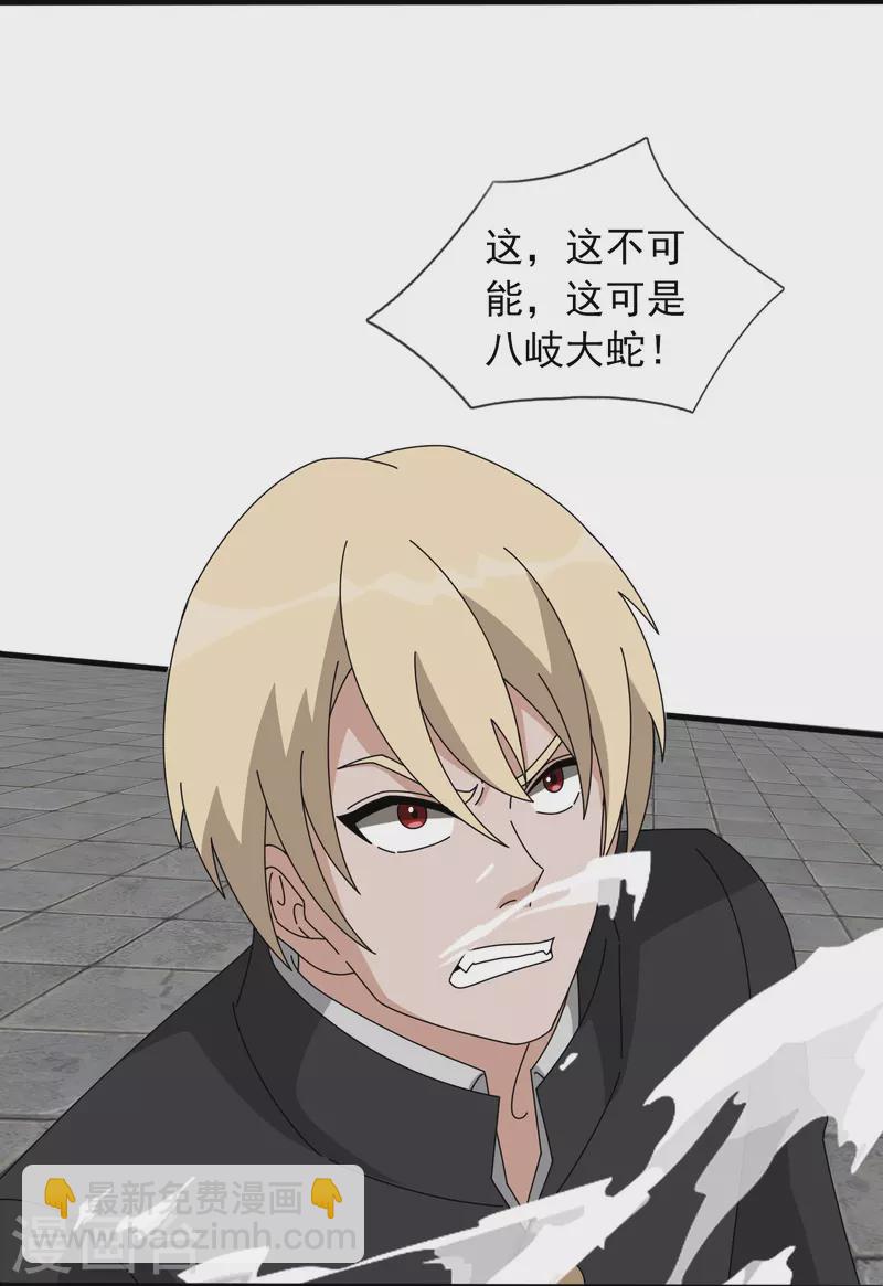 🍟萬古神王 第392话 习惯就好 第15页