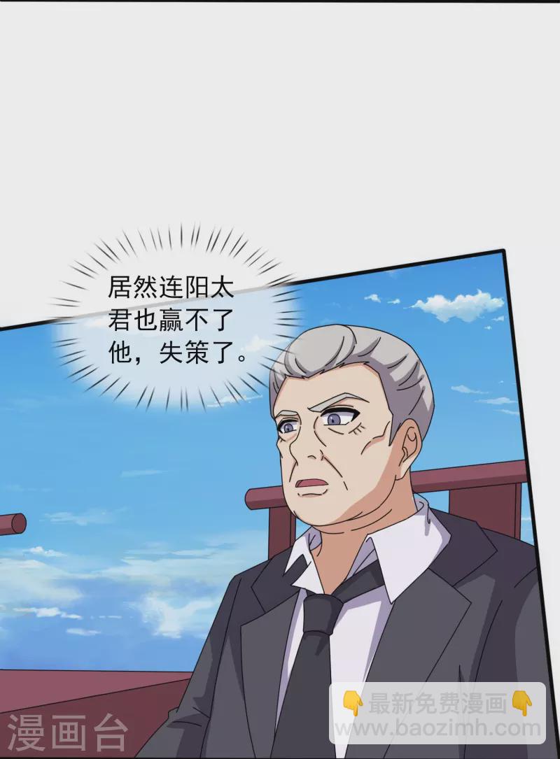 🍟萬古神王 第392话 习惯就好 第16页