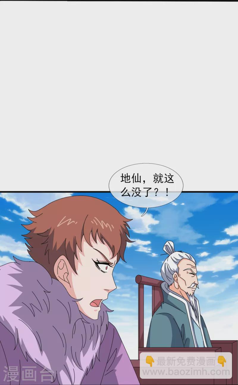 🍟萬古神王 第392话 习惯就好 第17页