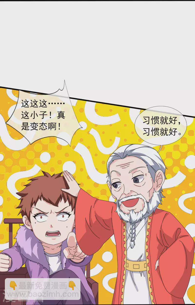 🍟萬古神王 第392话 习惯就好 第18页