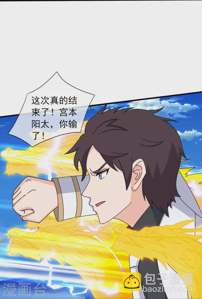 🍟萬古神王 第392话 习惯就好 第19页