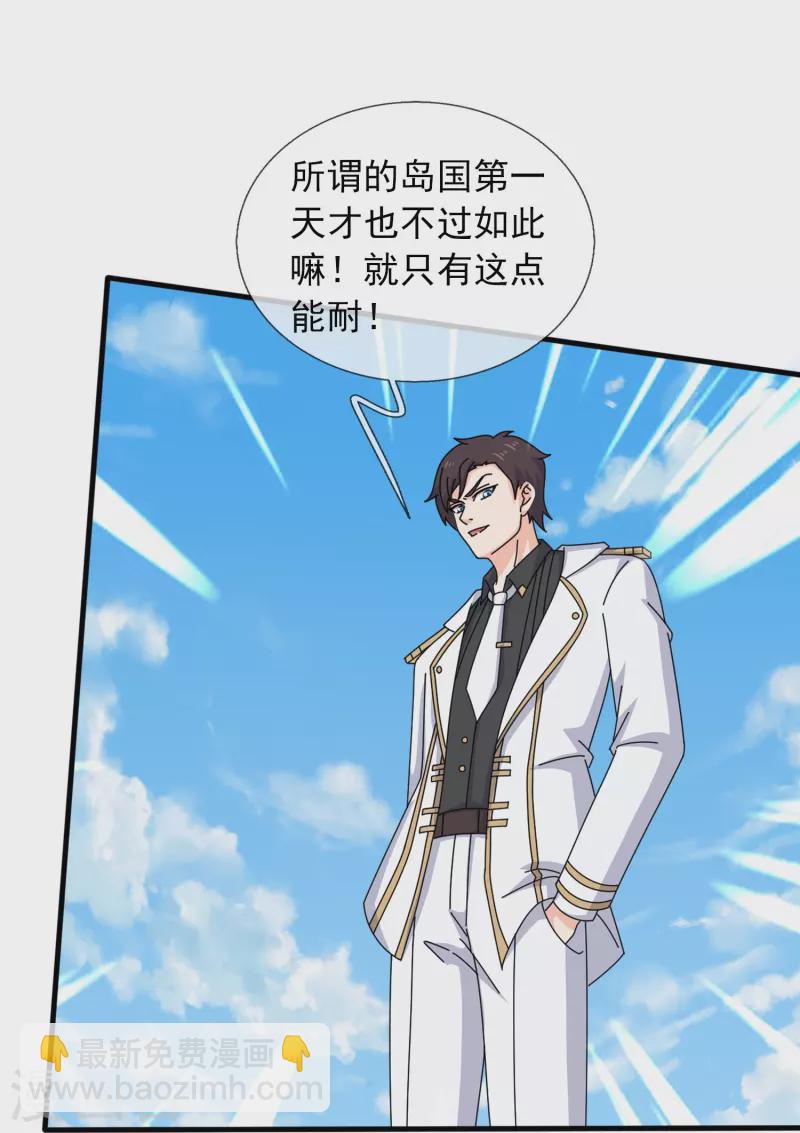 🍟萬古神王 第392话 习惯就好 第25页