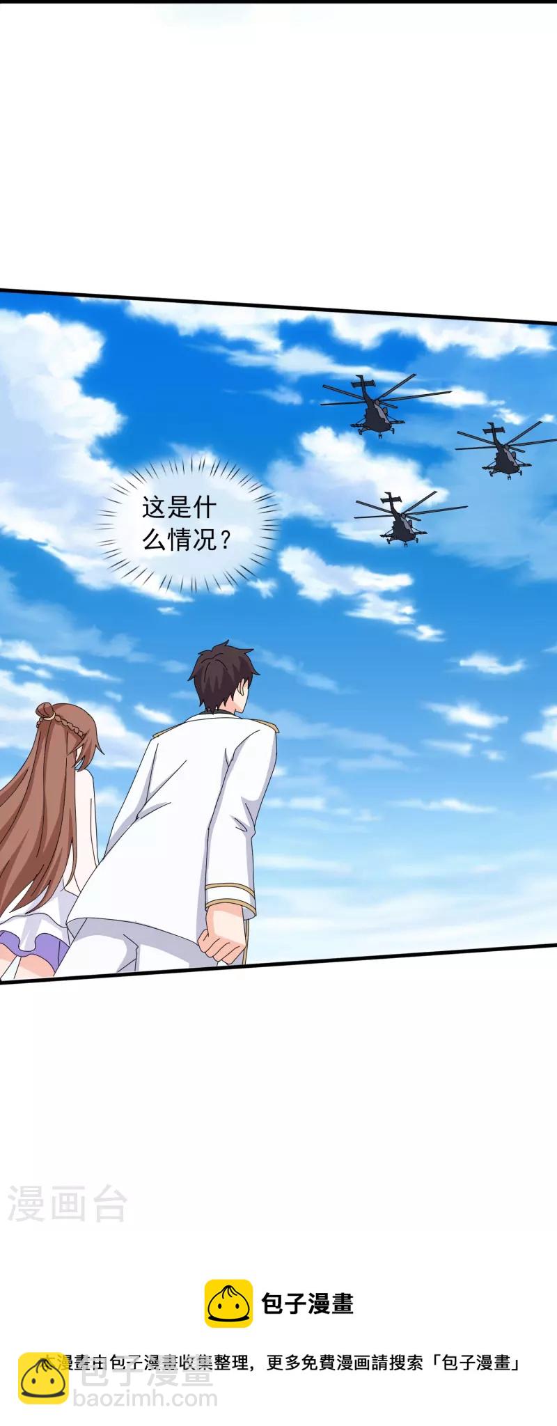 🍟萬古神王 第392话 习惯就好 第29页