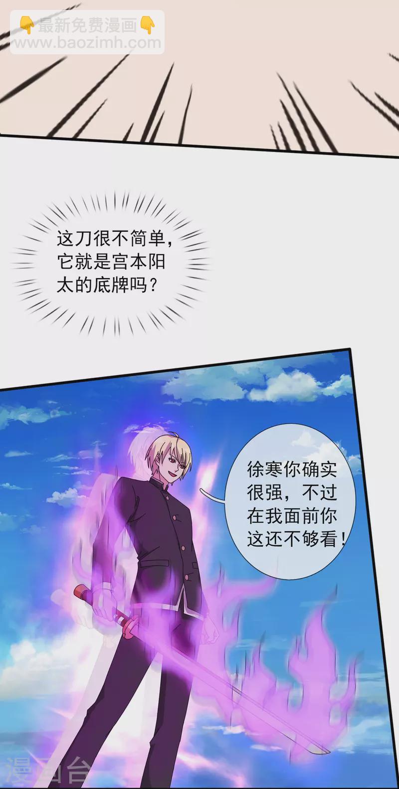🍟萬古神王 第392话 习惯就好 第6页