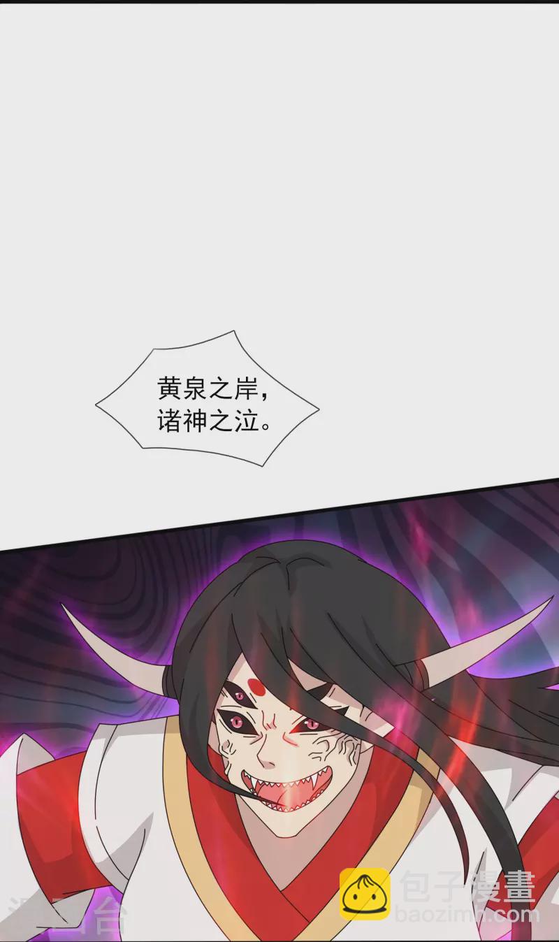 🍟萬古神王 第394话 大战伊邪娜美 第22页