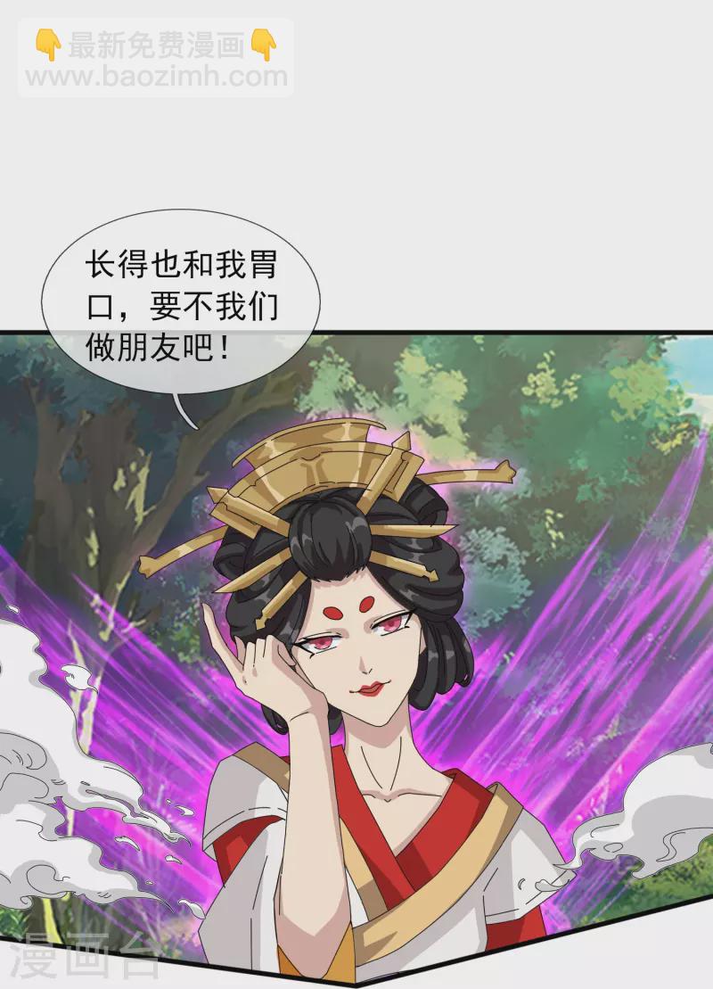 🍟萬古神王 第394话 大战伊邪娜美 第4页