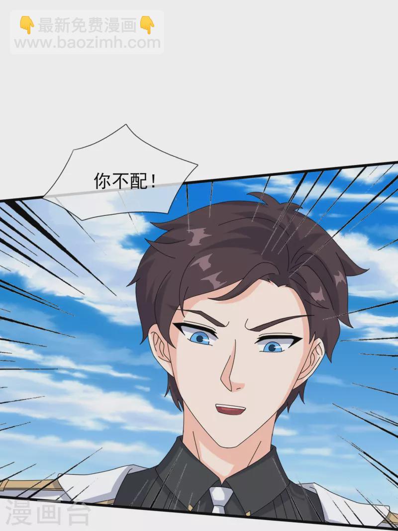 🍟萬古神王 第394话 大战伊邪娜美 第5页