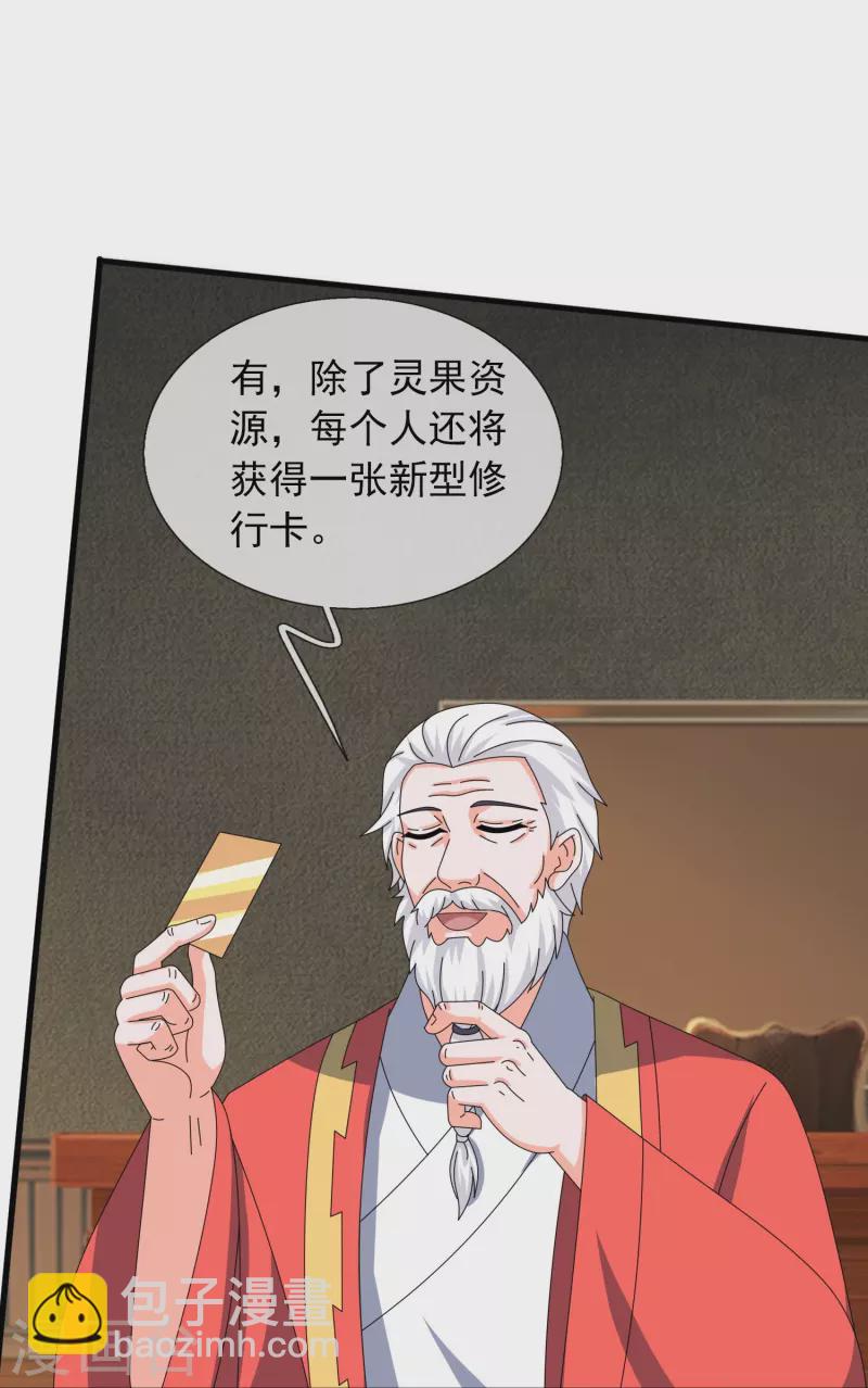 🍟萬古神王 第396话 正式加入灵调局 第13页
