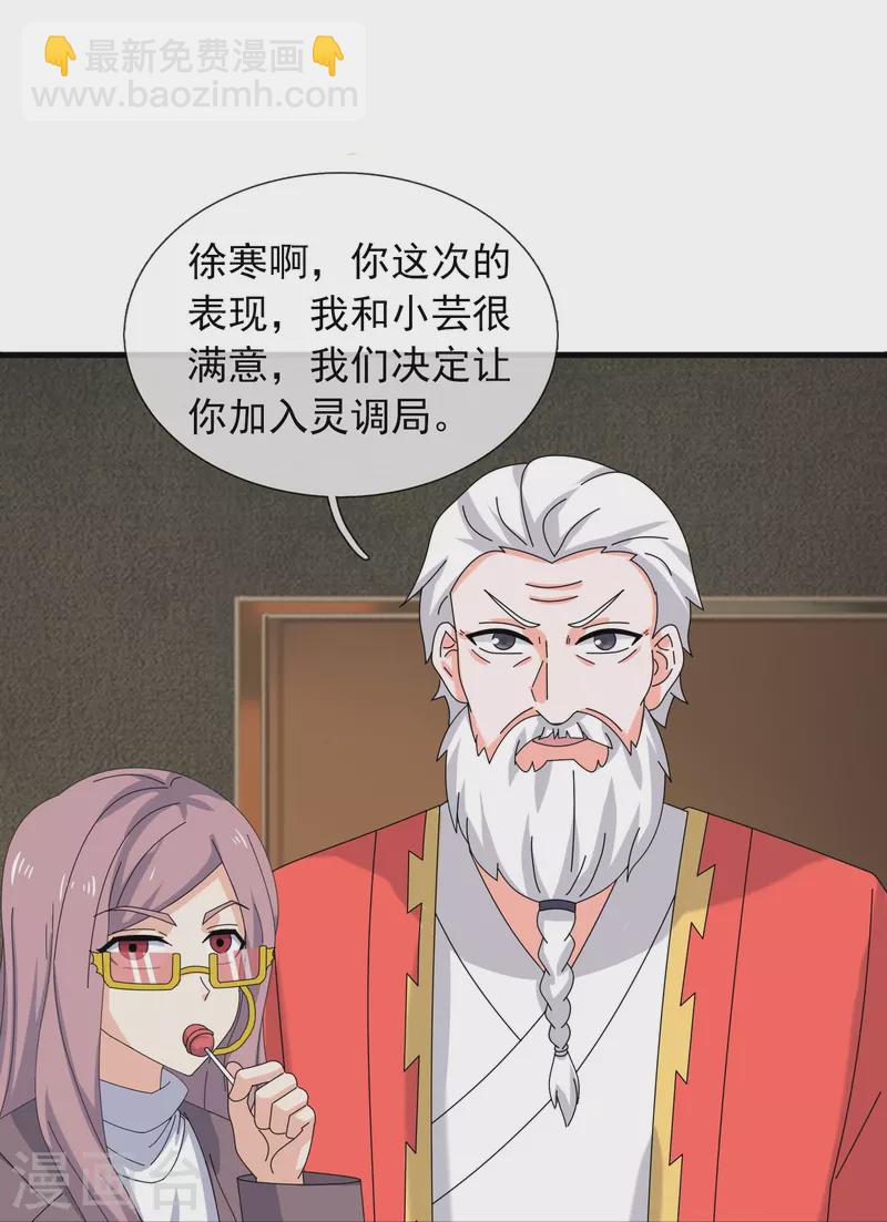 🍟萬古神王 第396话 正式加入灵调局 第18页