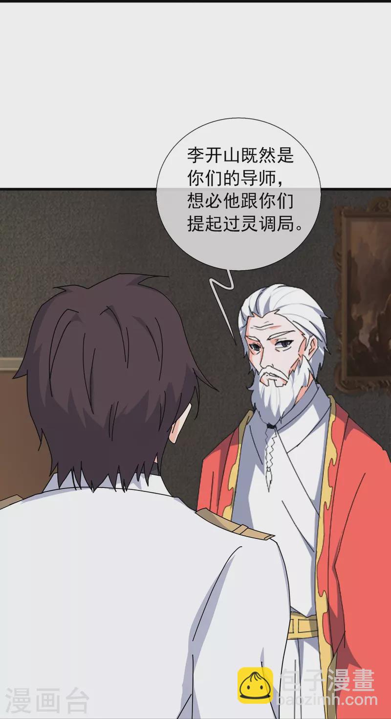 🍟萬古神王 第396话 正式加入灵调局 第19页