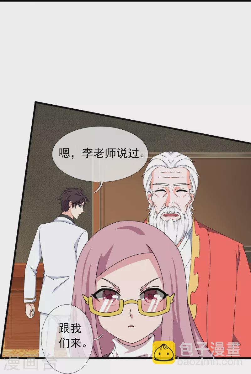 🍟萬古神王 第396话 正式加入灵调局 第21页