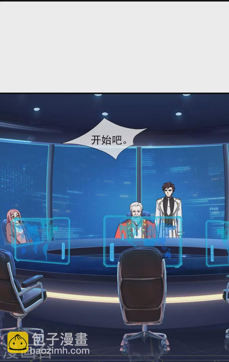 🍟萬古神王 第396话 正式加入灵调局 第23页