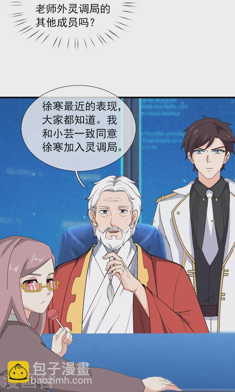 🍟萬古神王 第396话 正式加入灵调局 第25页